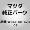 マット(R)シートアンダー (W3) MAZDA(マツダ)