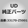 33170-Z5001 (33170)ベアリング、アウトプツ UDトラックス 66911276