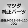 M022-69-120HD2 ミラー(R)ドアー (M022) MAZDA(マツダ) 67146667