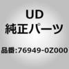 76949-0Z000 (76949)���b�V���[�A���[�t �p�l�� UD�g���b�N�X 67202065
