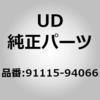 91115-94066 (91115)ワッシヤー、ホイール パネ UDトラックス 67222042