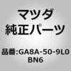 GA8A-50-9L0BN6 ���[��(L) ���[�t (GA8A) MAZDA(�}�c�_) 67293405