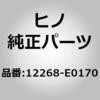 12268-E0170 (12268)HOSE、OIL 日野自動車 67412932