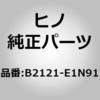 B2121-E1N91 (B2121)WIRE�AENGINE ���쎩���� 67521922