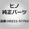 HSZ21-57762 (HSZ21)BUSH ���쎩���� 67535012