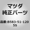 B583-51-120 5S �����v(R) �T�C�h�^�[�� (B5) MAZDA(�}�c�_) 67566344