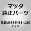 G535-51-120BZ9 �����v(R) �T�C�h�^�[�� (G5) MAZDA(�}�c�_) 67566746