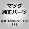A084-51-150BPZ �����v(R) �����[ �R���r�l�[�V�� (A0) MAZDA(�}�c�_) 67573694