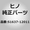 S1637-12011 (S1637)PULLEY、FAN 日野自動車 67574648
