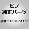 S1650-61160 (S1650)HOSE、RAD 日野自動車 67576574