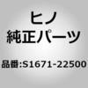 S1671-22500 (S1671)BRACKET、FAN 日野自動車 67580205