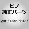 S1680-83430 (S1680)PLATE 日野自動車 67580546