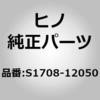 S1708-12050 (S1708)BRACKET、A/R 日野自動車 67584247