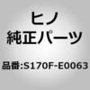 S170F-E0063 (S170F)BRACKET ASSY 日野自動車 67584572