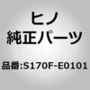 S170F-E0101 (S170F)BRACKET ASSY 日野自動車 67584606