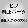 S1740-35061 (S1740)PIPE ASSY、EXH 日野自動車 67590757