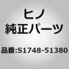 S1748-51380 (S1748)GASKET、EXH 日野自動車 67595702