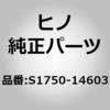 S1750-14603 (S1750)MUFFLER 日野自動車 67596874