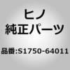 S1750-64011 (S1750)SUPPORT、EXH 日野自動車 67598746