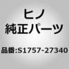 S1757-27340 (S1757)BRACKET、PIPE 日野自動車 67600846