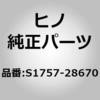 S1757-28670 (S1757)BRACKET、PIPE 日野自動車 67600916
