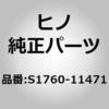 S1760-11471 (S1760)PIPE、EXH 日野自動車 67601546