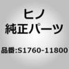 S1760-11800 (S1760)PIPE、EXH 日野自動車 67601582