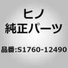 S1760-12490 (S1760)PIPE、EXH 日野自動車 67601643