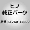 S1760-12800 (S1760)PIPE、EXH 日野自動車 67601738