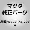 W620-71-27YA ���[���t�H�[�X�����g(L) �T�C�h�V�� (W6) MAZDA(�}�c�_) 67602272