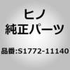 S1772-11140 (S1772)PLATE、BAFFLE 日野自動車 67604258