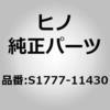 S1777-11430 (S1777)CLAMP、A/C 日野自動車 67604425