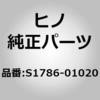 S1786-01020 (S1786)HOSE、INTAKE 日野自動車 67605387
