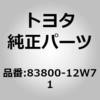 83800-12W71 (83800)コンビネーションメータASSY トヨタ 06760566