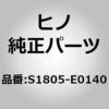 S1805-E0140 (S1805)FILTER ASSY 日野自動車 67606078