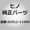 S2911-11560 (S2911)HEAD�ACYL ���쎩���� 67627744