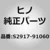 S2917-91060 (S2917)O-RING ���쎩���� 67628593