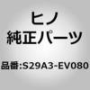 S29A3-EV080 (S29A3)LINER ���쎩���� 67631567