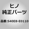 S40E8-E0110 (S40E8)HOLDER ASSY 日野自動車 67665045