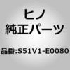 S51V1-E0080 (S51V1)PROTECTOR�ASIDE ���쎩���� 67784955