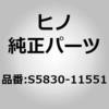 S5830-11551 (S5830)SPLASHBOARD 日野自動車 67799016