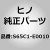 S65C1-E0010 (S65C1)RAIL、CURTAIN 日野自動車 67803733