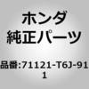 71121-T6J-911 (71121)�x�[�X�C�t�����g�O���� �z���_ 00067814