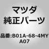 B01A-68-4MYA07 レスト(L) フロント ドアー アーム (B0) MAZDA(マツダ) 67825055