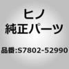 S7802-52990 (S7802)CABLE�AACCEL ���쎩���� 67827585