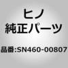 SN460-00807 (SN460)PLUG ���쎩���� 67909616