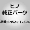 SN521-12506 (SN521)GROMMET ���쎩���� 67910718