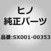 SX001-00353 (SX001)WASHER、PL 日野自動車 67915155
