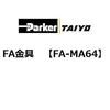 FA-MA64 FA���� ParkerTAIYO 68689862