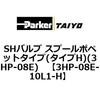 3HP-08E-10L1-H SH�o���u �X�v�[���|�y�b�g�^�C�v(�^�C�vH)(3HP-08E) ParkerTAIYO 68706705